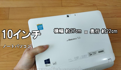 10インチノートPCを手で持った写真