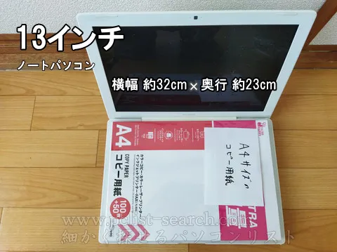 A4コピー用紙と同じくらいの大きさ
