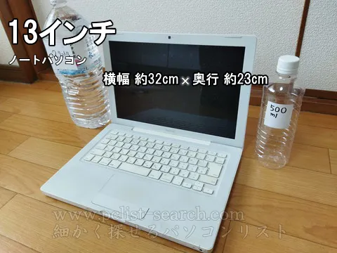 13インチノートとペットボトルのサイズ比べ