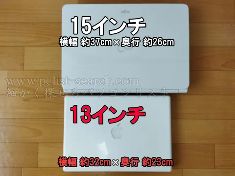 13インチノートPCと15インチノートPCを並べた画像
