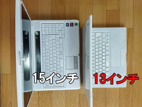 13と15インチノートパソコンのキーボードの違い