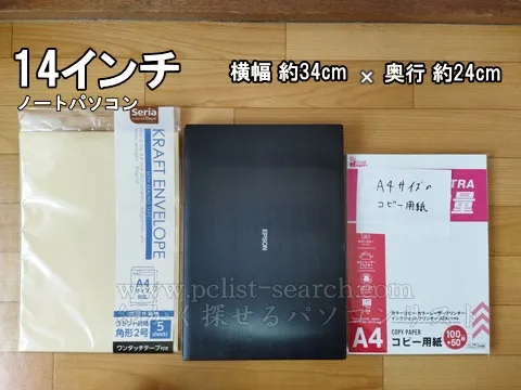 封をしたA4封筒とA4コピー用紙と一緒に並べる