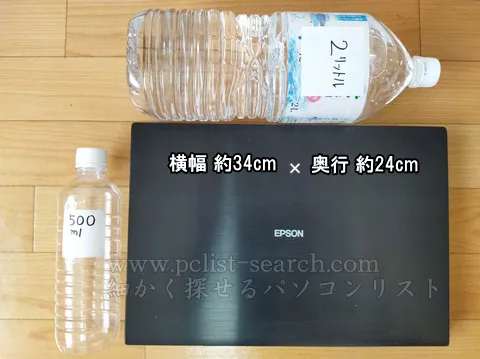 500mlと2リットルペットボトルと14型ノートPCのサイズ比較
