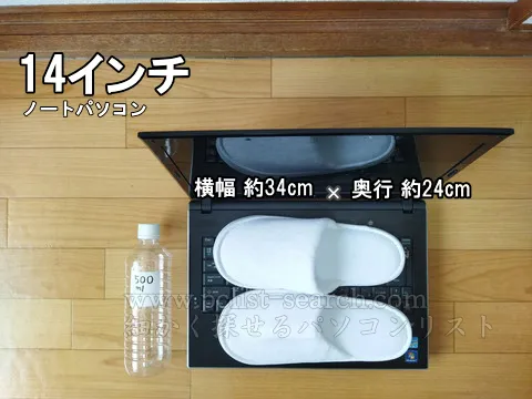 14型ノートの上にスリッパを乗せる