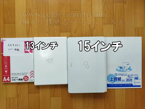 13インチノートはA4で15インチノートはB4サイズ