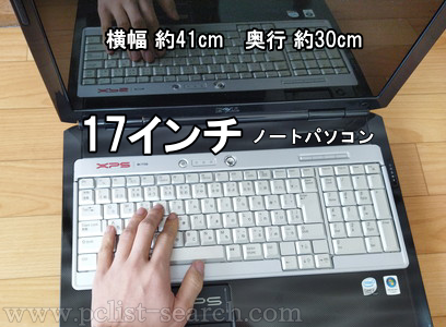 17インチノートのキーボードに手を乗せた