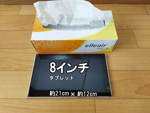 ティッシュ箱との大きさ比べ