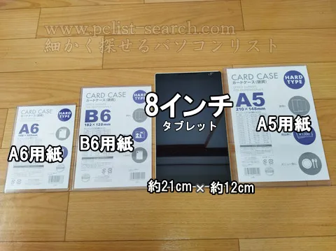 B6以上A5未満