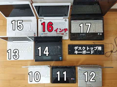 他サイズと16インチノートパソコンの大きさ比べ