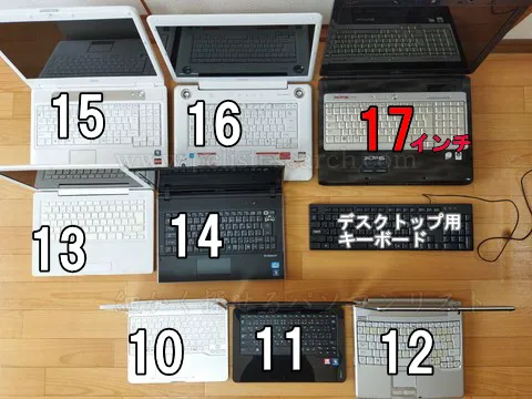 他のサイズをずらっと並べて17インチノートと並べる