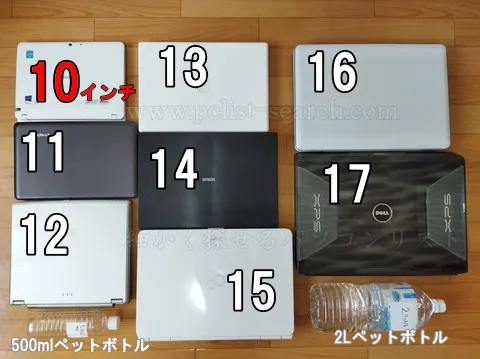 10インチを基準に他ノートPCと閉じた状態の比較