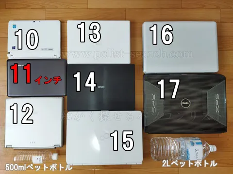天板を閉じた状態で11インチノートと他サイズを比較